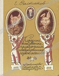 Классные и внеклассные приключения необыкновенных первоклассников