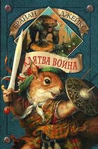 Клятва воина
