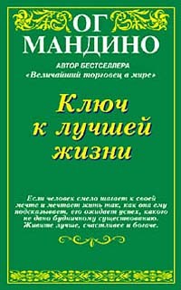 Ключ к лучшей жизни