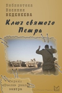 Ключ святого Петра