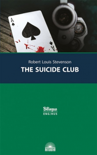 Клуб самоубийц / The Suicide Club