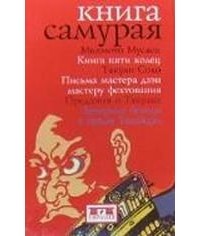 Книга Самурая