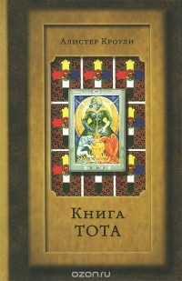 Книга Тота