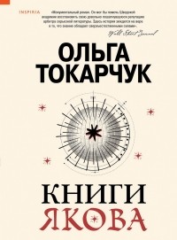 Книги Якова
