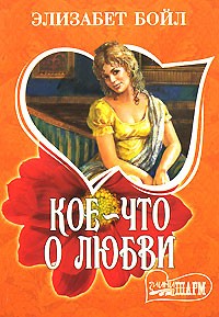 Кое-что о любви