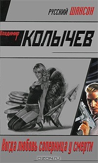 Когда любовь соперница у смерти
