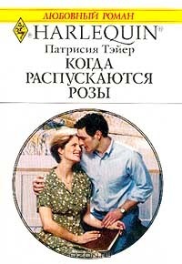 Когда распускаются розы