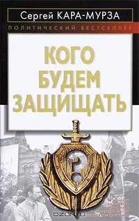 Кого будем защищать