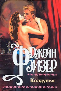 Колдунья