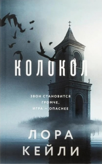 Колокол