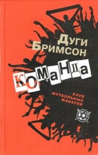 Команда