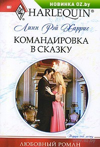 Командировка в сказку