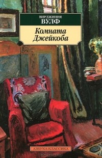 Комната Джейкоба