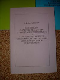 Концепция золотого миллиарда и новый мировой порядок