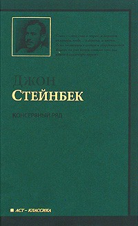 Консервный Ряд