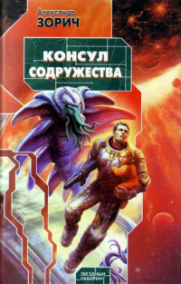 Консул Содружества