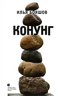 Конунг