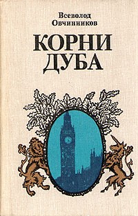 Корни дуба