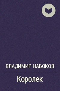 Королек