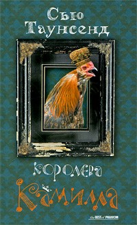 Королева Камилла