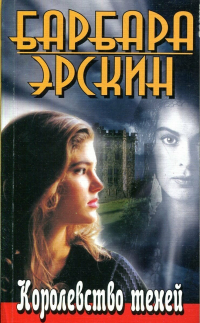 Королевство теней
