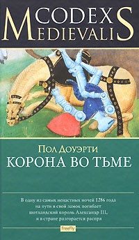 Корона во тьме