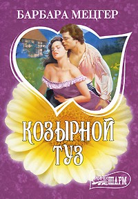 Козырной туз