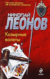 Козырные валеты