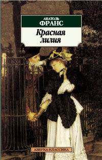 Красная лилия