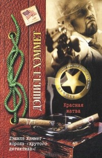 Красная жатва