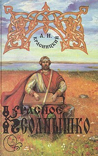 Красное Солнышко