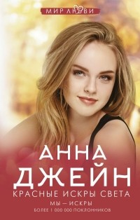 Красные искры света