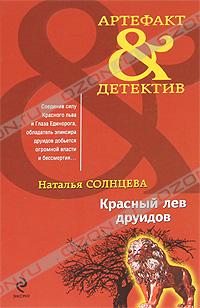 Красный лев друидов