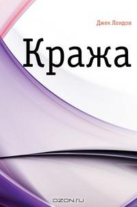 Кража