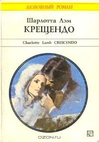 Крещендо