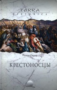 Крестоносцы