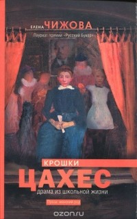 Крошки Цахес