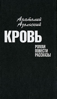 Кровь