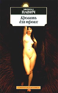 Кровать для троих