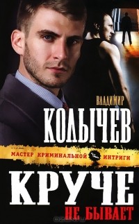 Круче не бывает