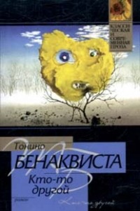 Кто-то другой