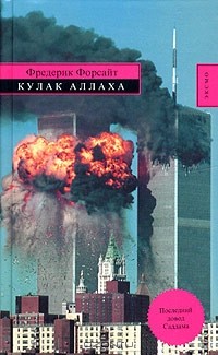 Кулак Аллаха