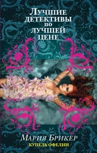 Купель Офелии