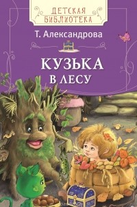 Кузька в лесу