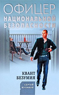 Квант безумия