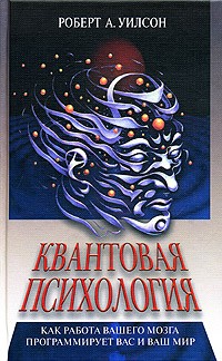 Квантовая психология