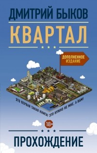Квартал: прохождение