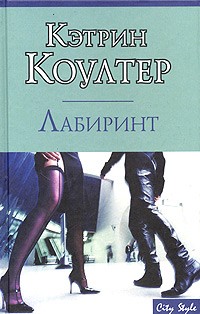 Лабиринт