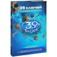 Лабиринт костей