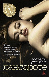Лансароте